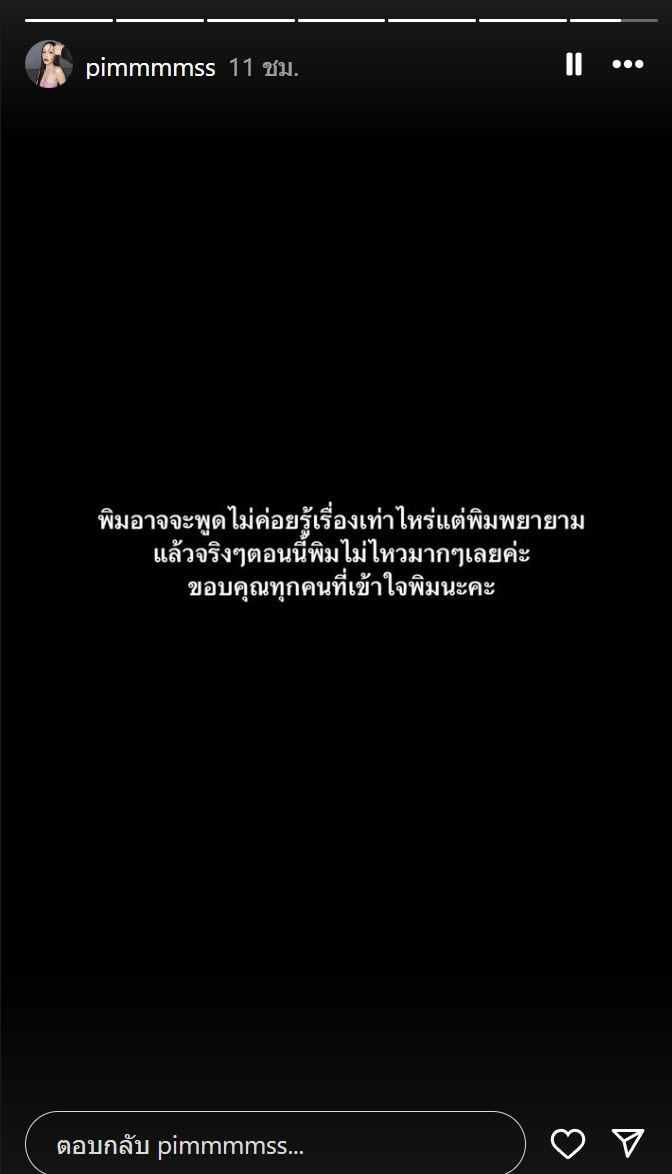 คลิปหลุดพิมพ์ pimmmmss จากแฟนเก่า? 1